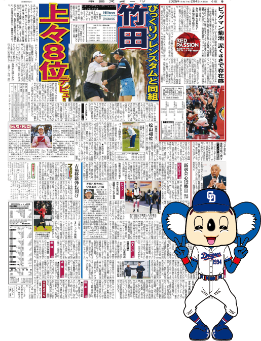 地元に関するスポーツ記事を表す画像