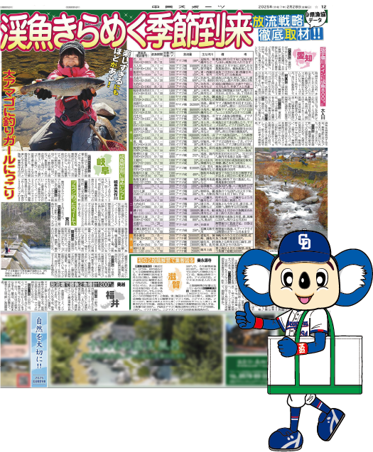 中部エリアの釣り場の情報を表す画像