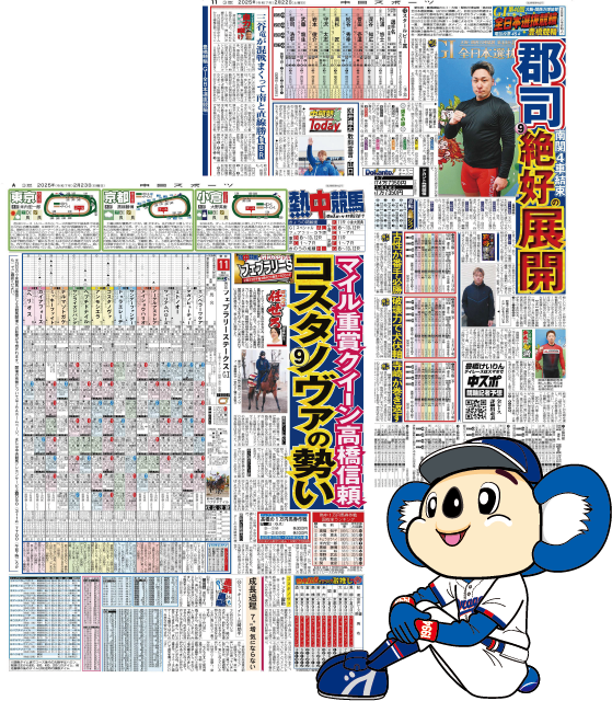 競馬等の情報を表す画像